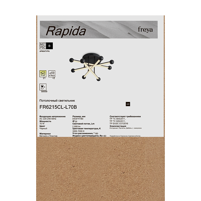 Freya FR6215CL-L70B